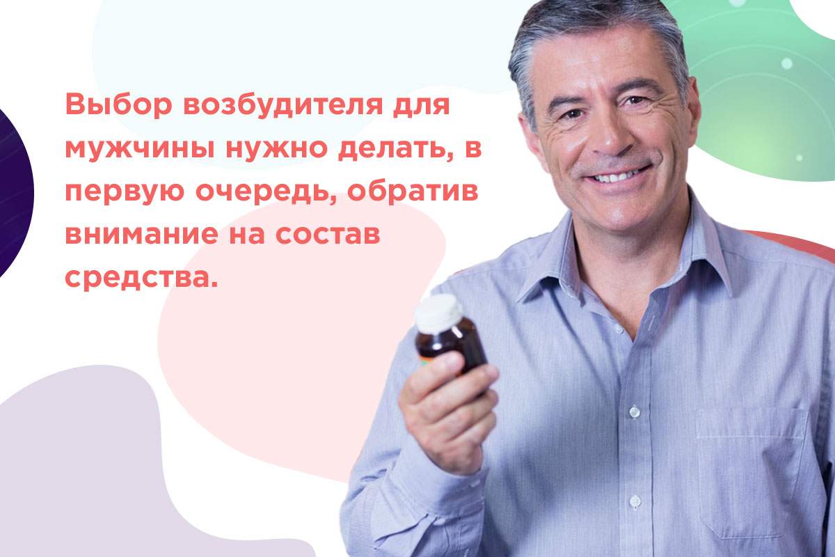 возбудитель секса для мужчин