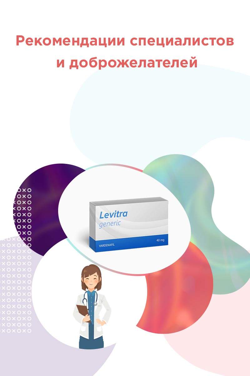 левитра с алкоголем можно или нет