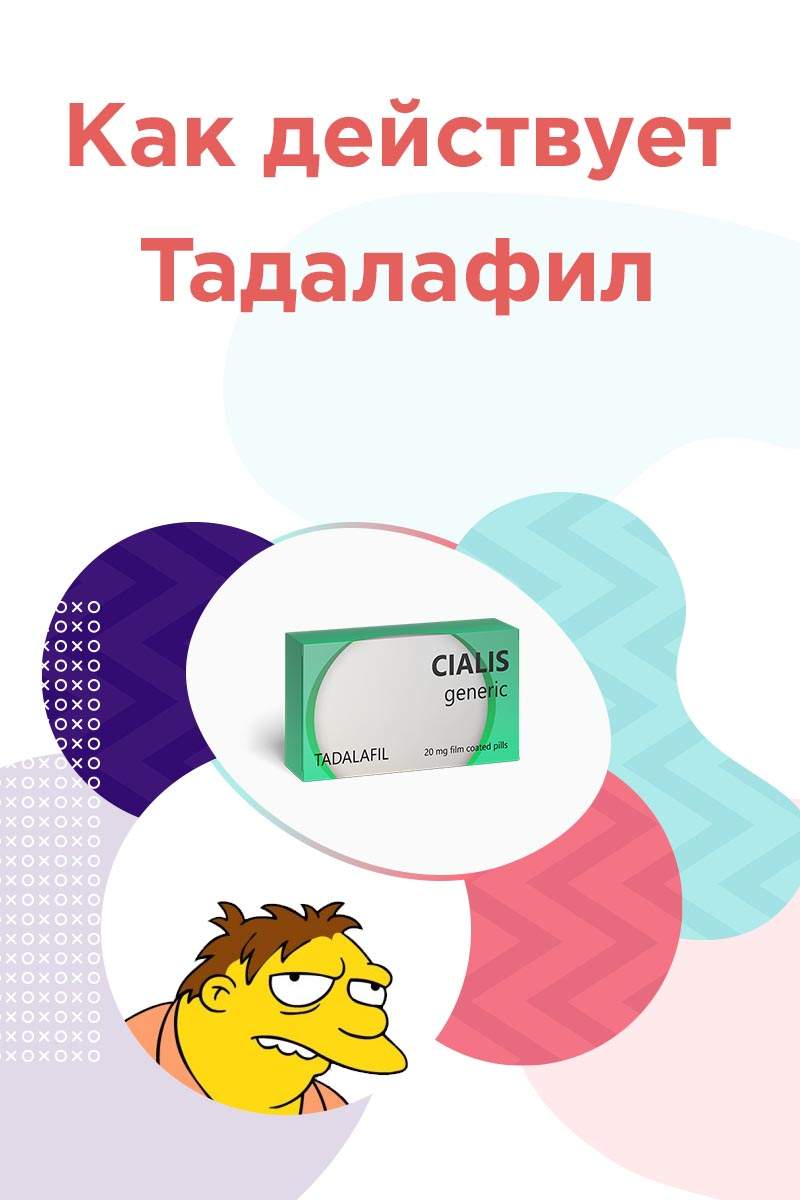 сиалис совместим ли с алкоголем
