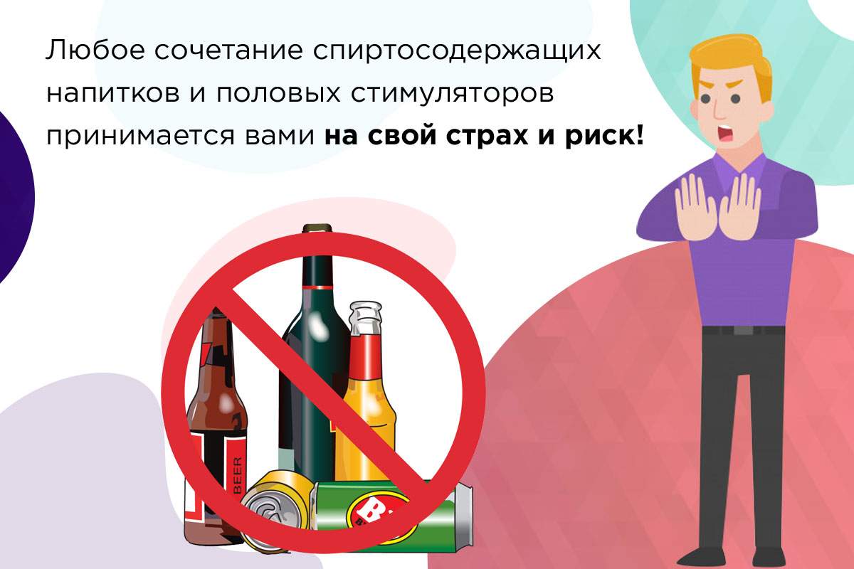 виагра и алкоголь совместимость отзывы