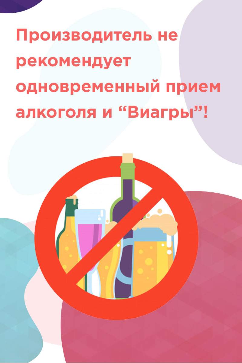 пить силденафил и алкоголь форум