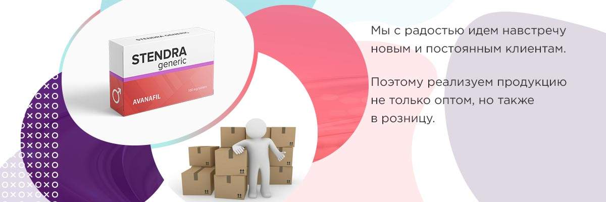 Стендра оптом