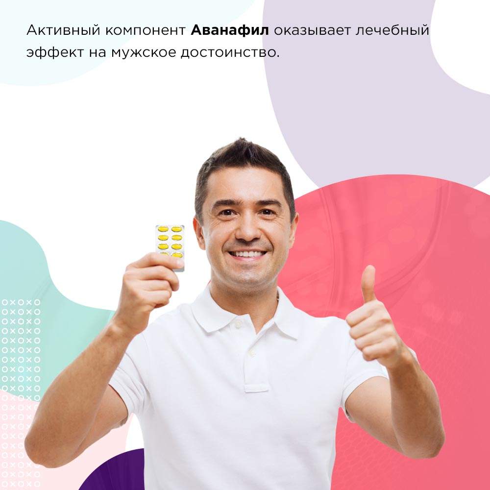 Аванафил оптом в москве