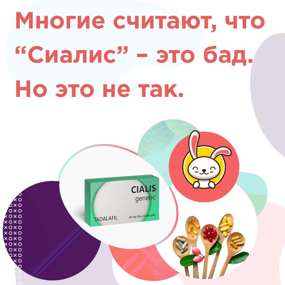 сиалис является ли лекарственным препаратом