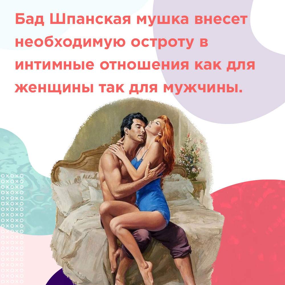 Spanish Fly бад для женщин возбудитель