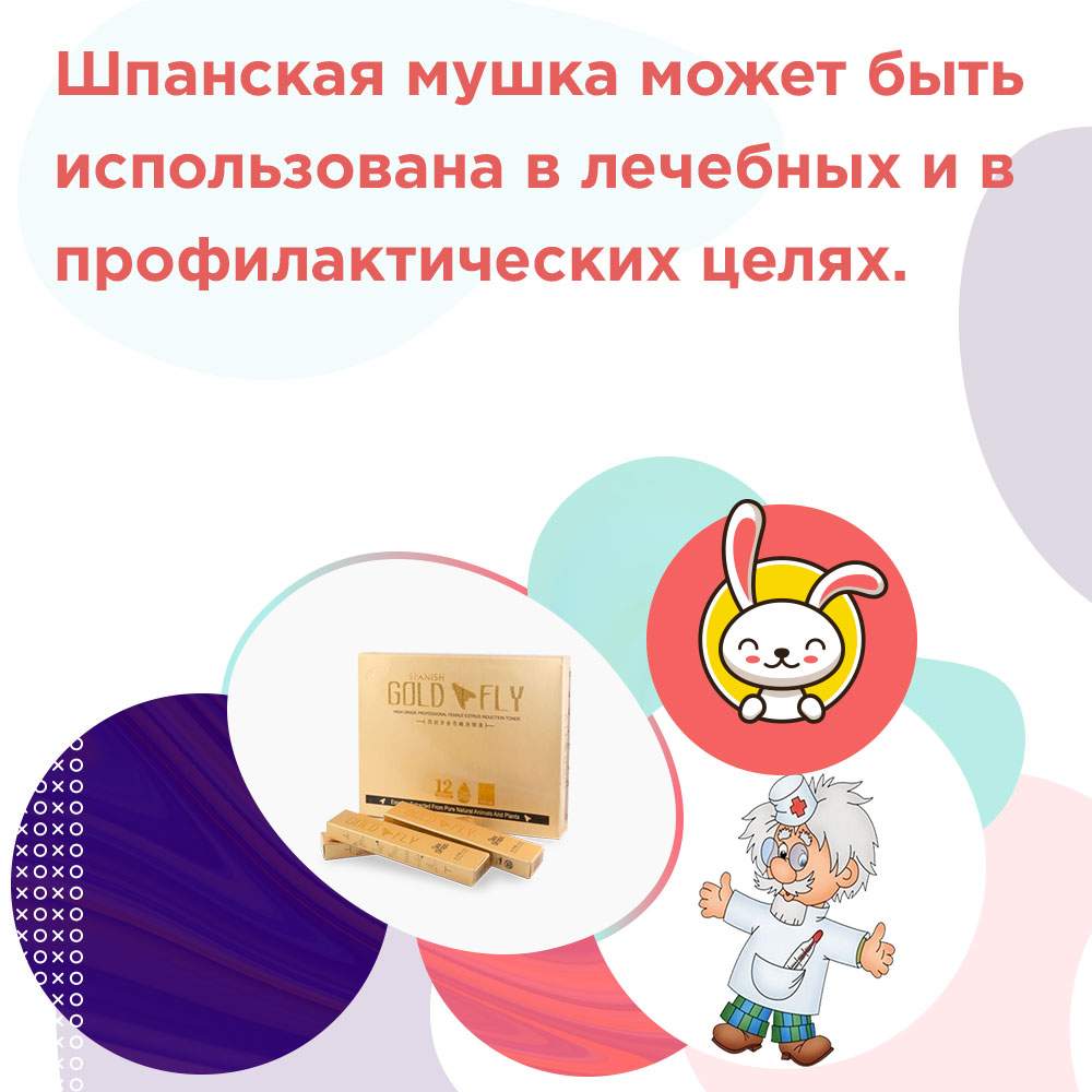 бад шпанская мушка