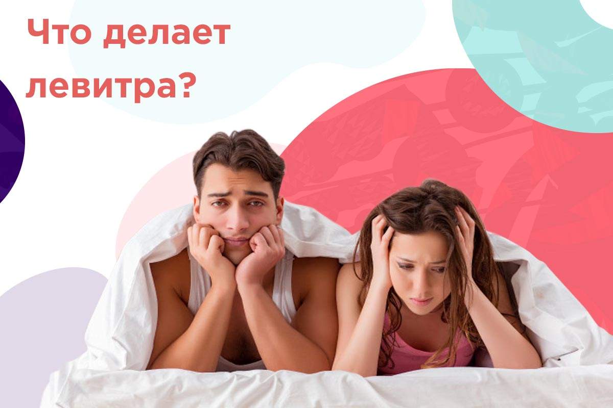 левитра для чего применяется