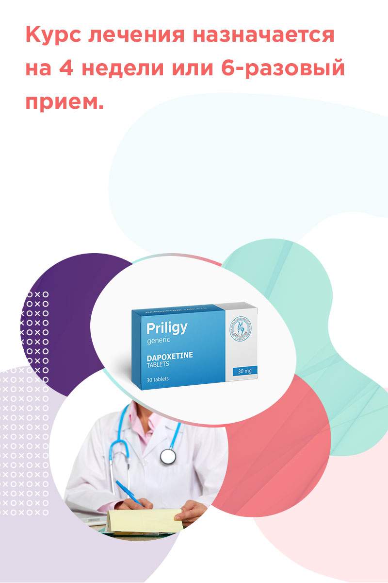 что такое дапоксетин