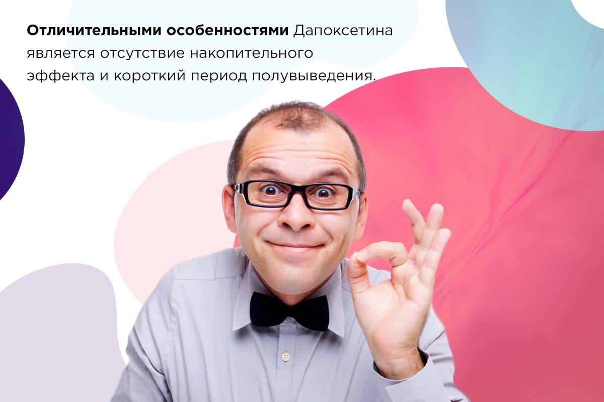 Дапоксетин оптом купить таблетки