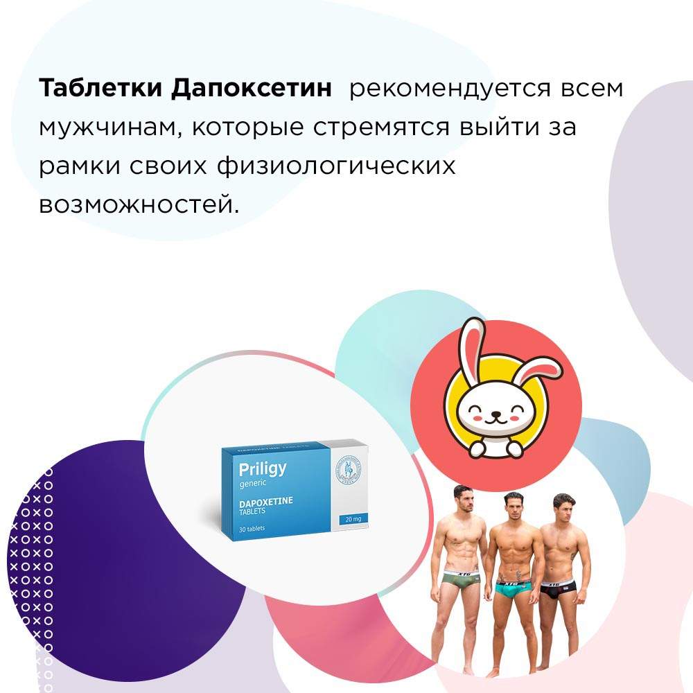 Дапоксетин оптом в москве