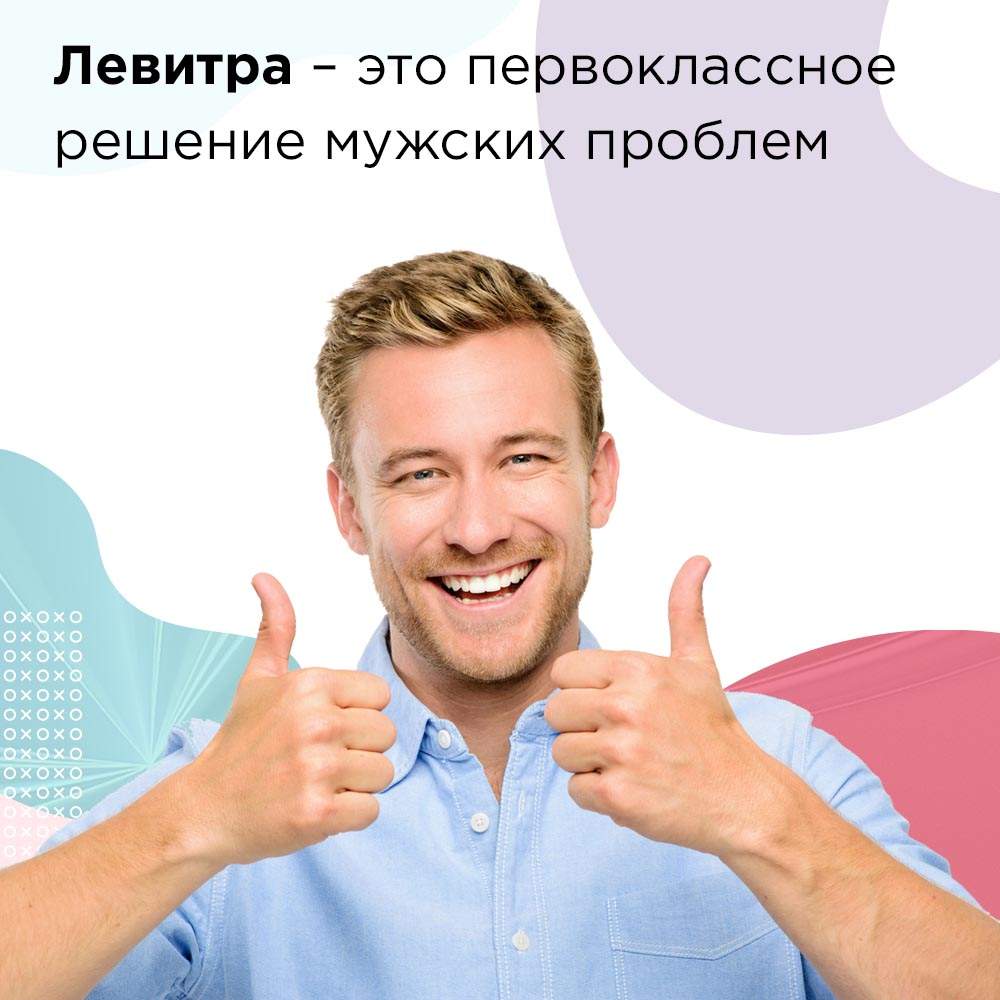 левитра дозировка