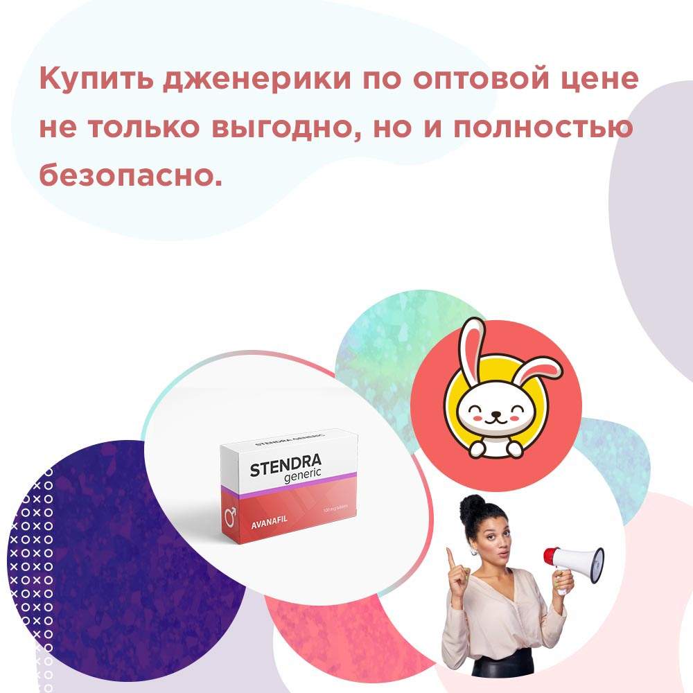 дженерик таблетки оптом