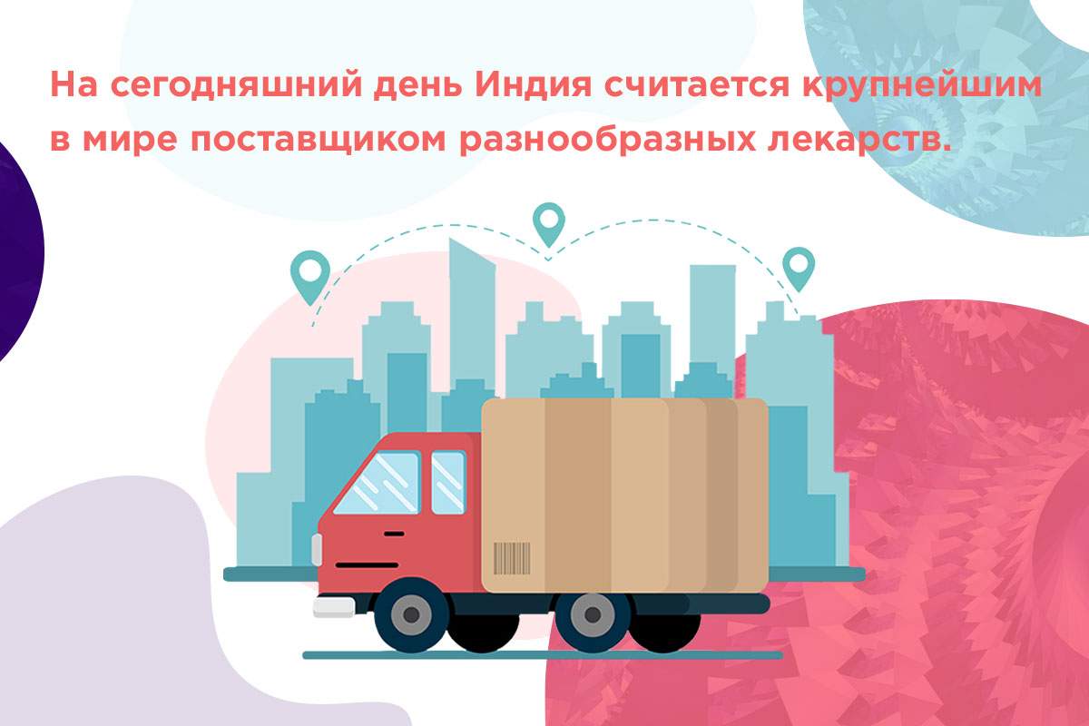 аптека дженериков из индии