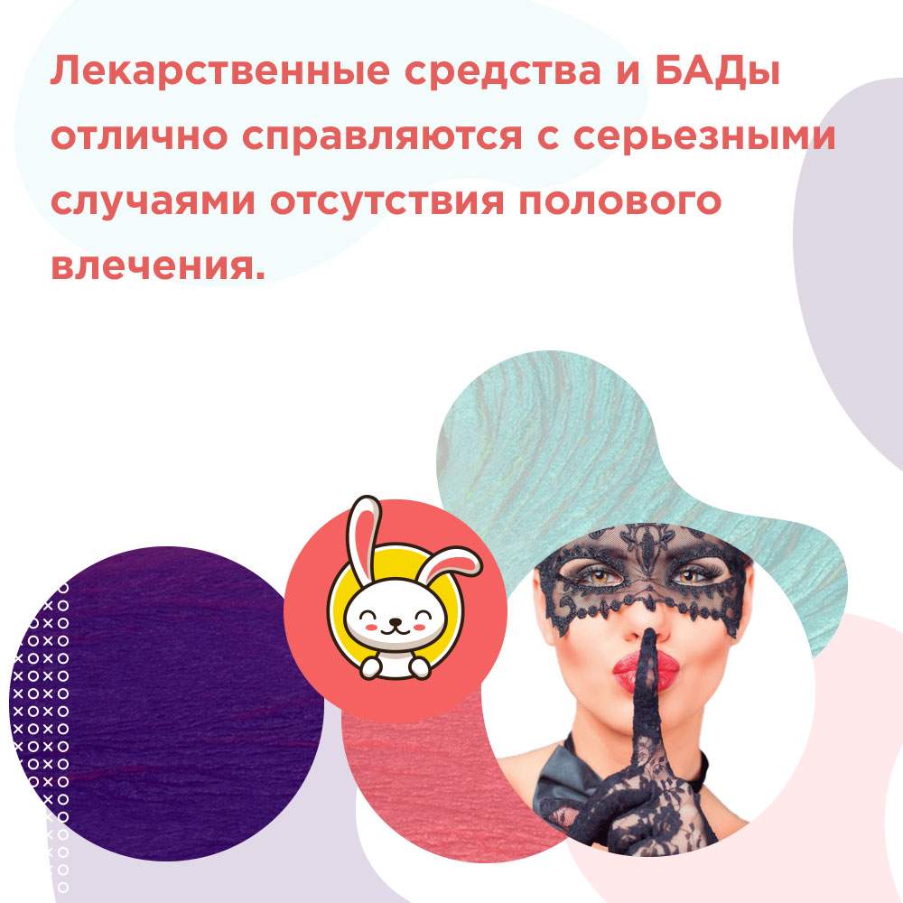 действие женского возбудителя