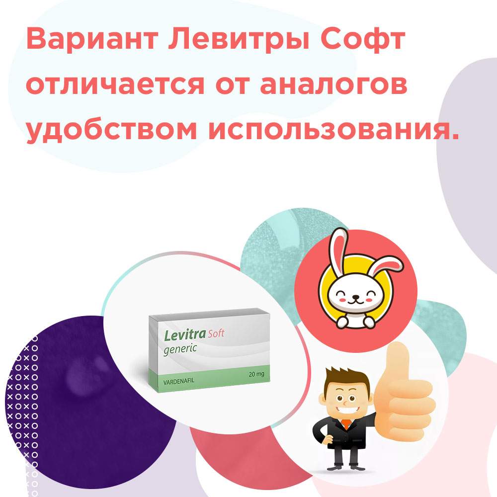 левитра сколько таблеток