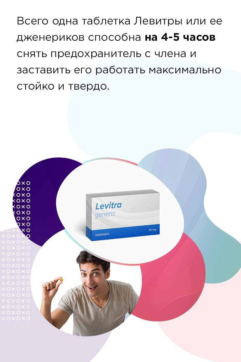 дженерик Левитра оптом