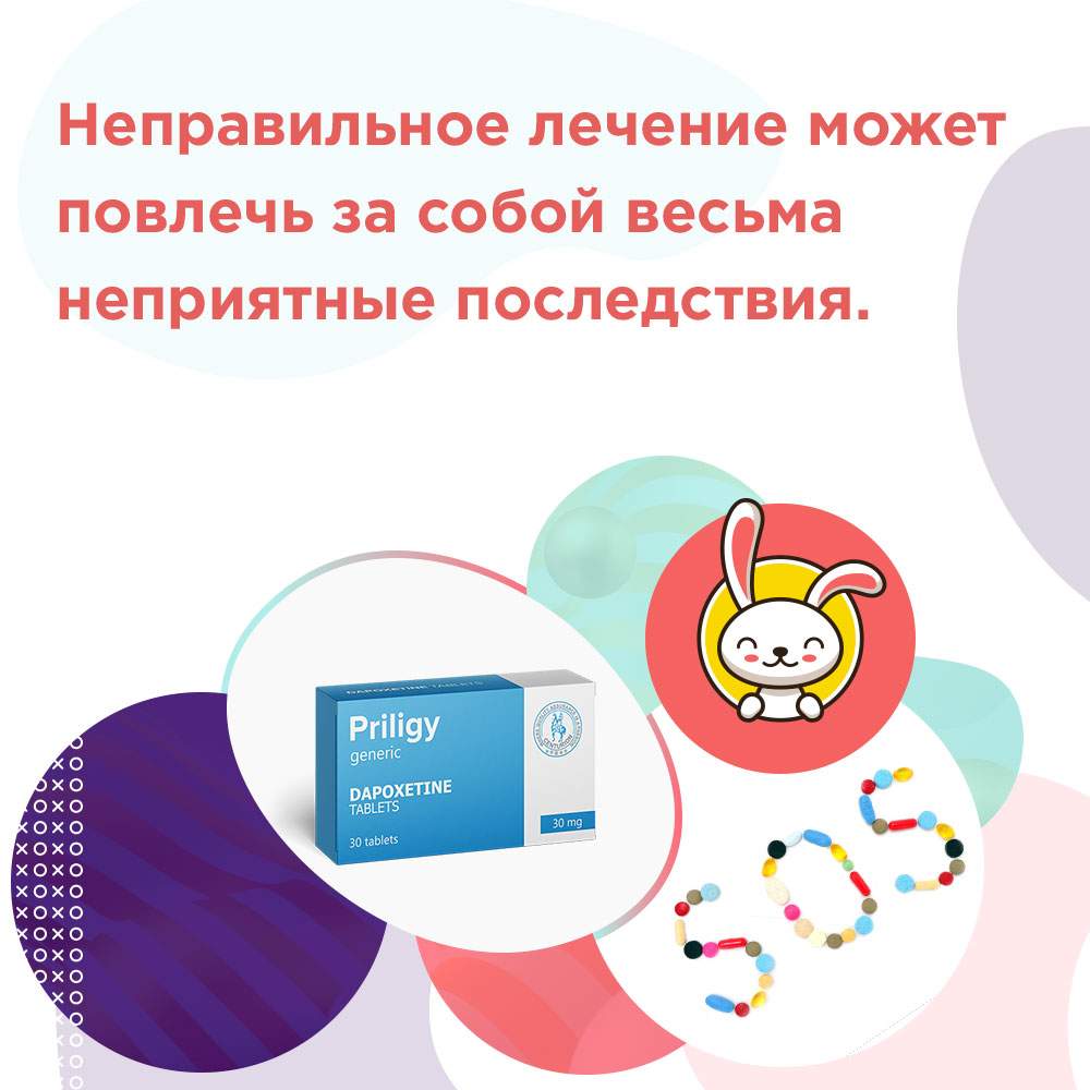 аналоги дапоксетина без побочных эффектов