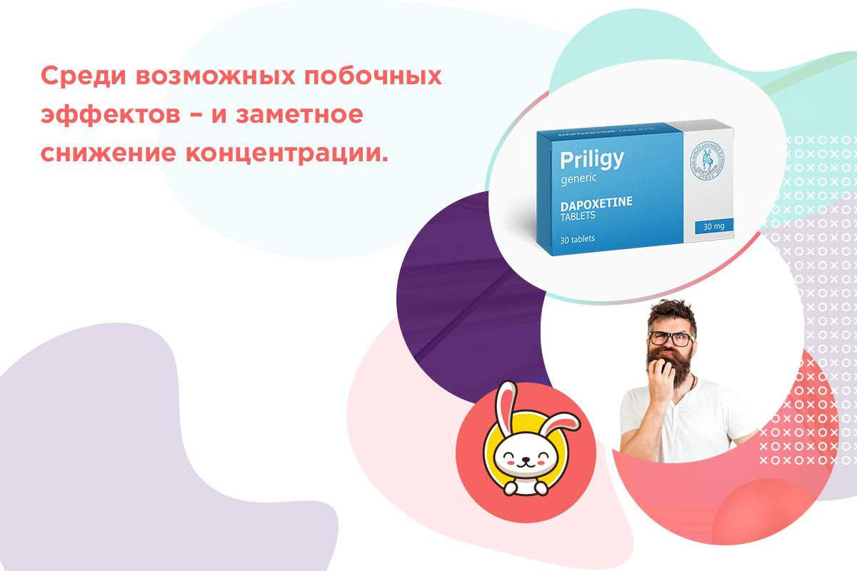 дженерик дапоксетин побочные действия
