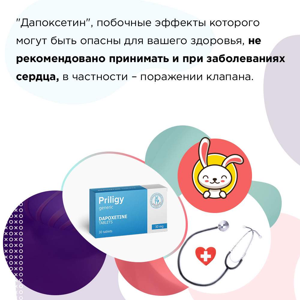 дапоксетин побочные эффекты