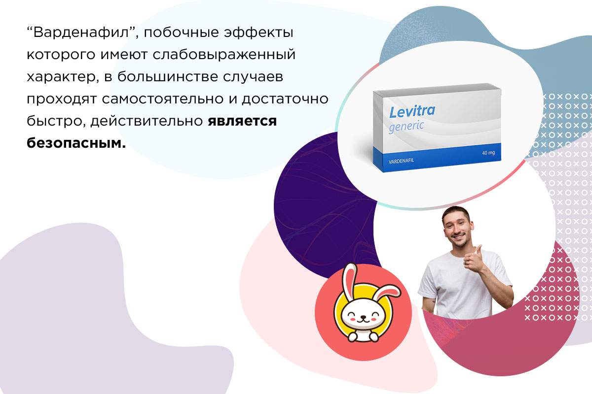дженерик левитры побочные действия