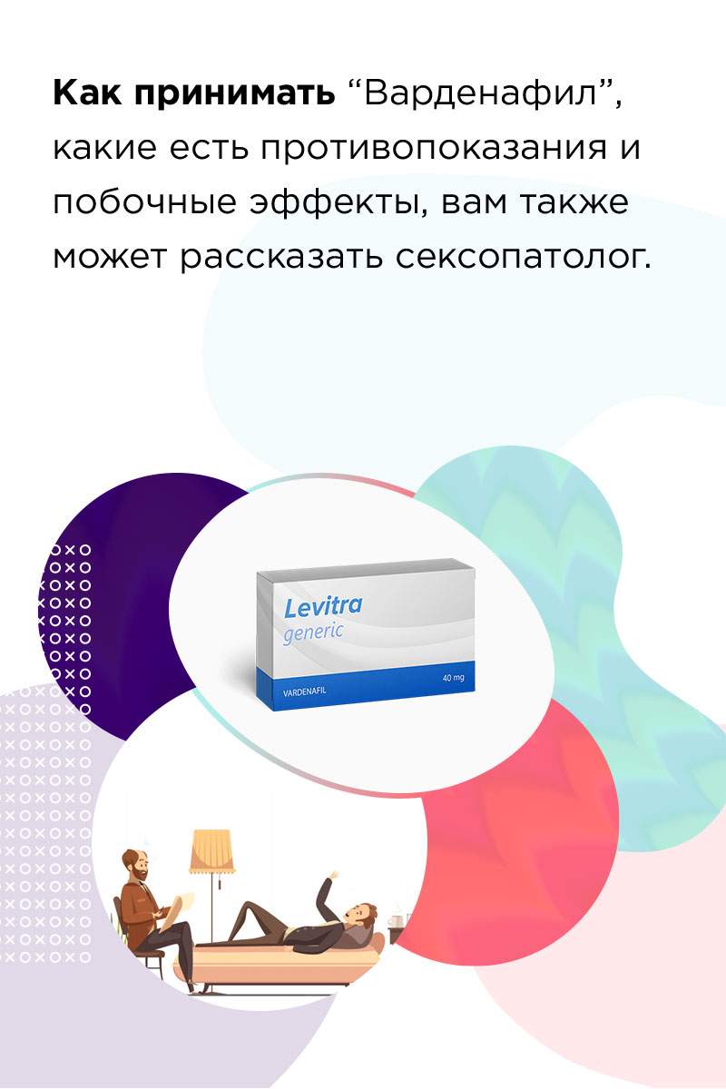 побочные эффекты при приеме левитры