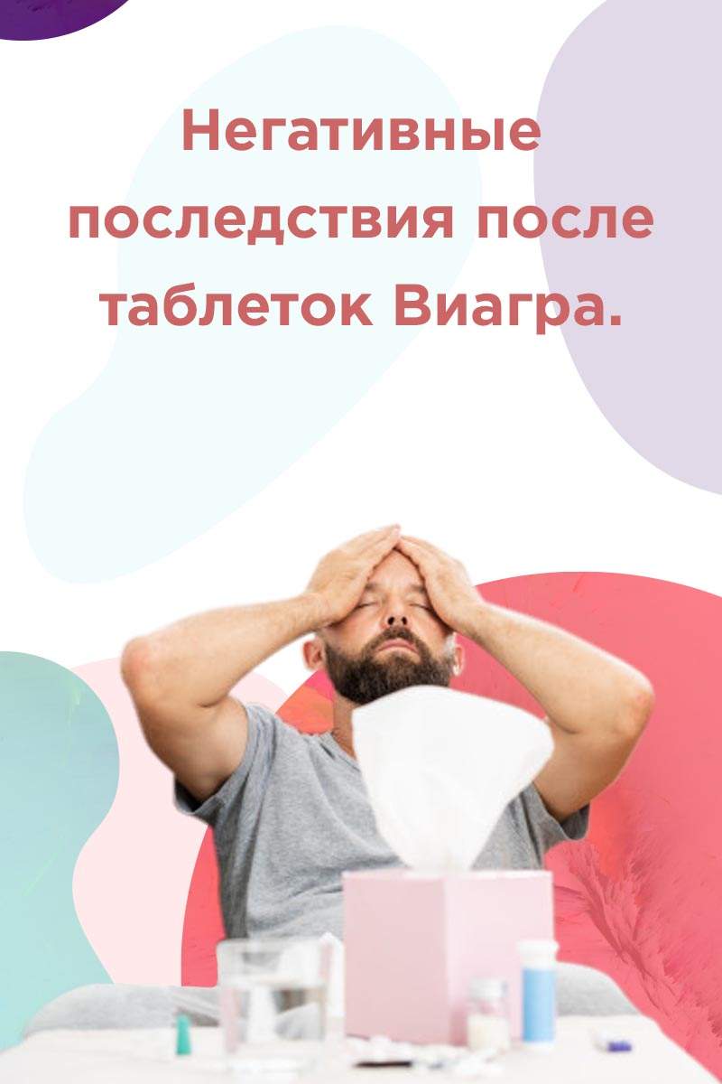 силденафил побочные эффекты