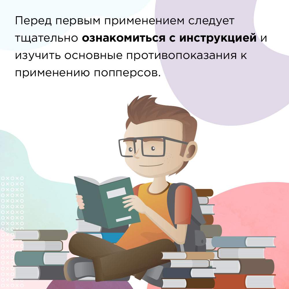попперсы вред здоровью