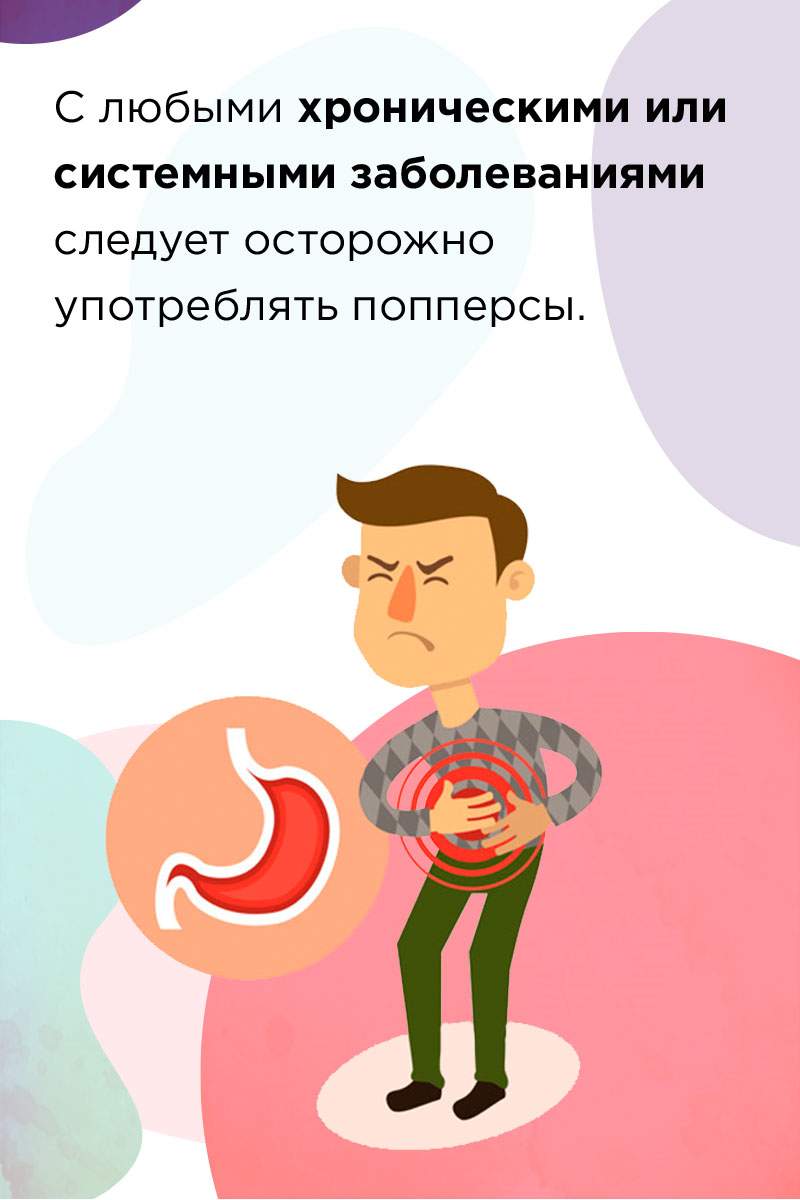 попперсы побочные эффекты