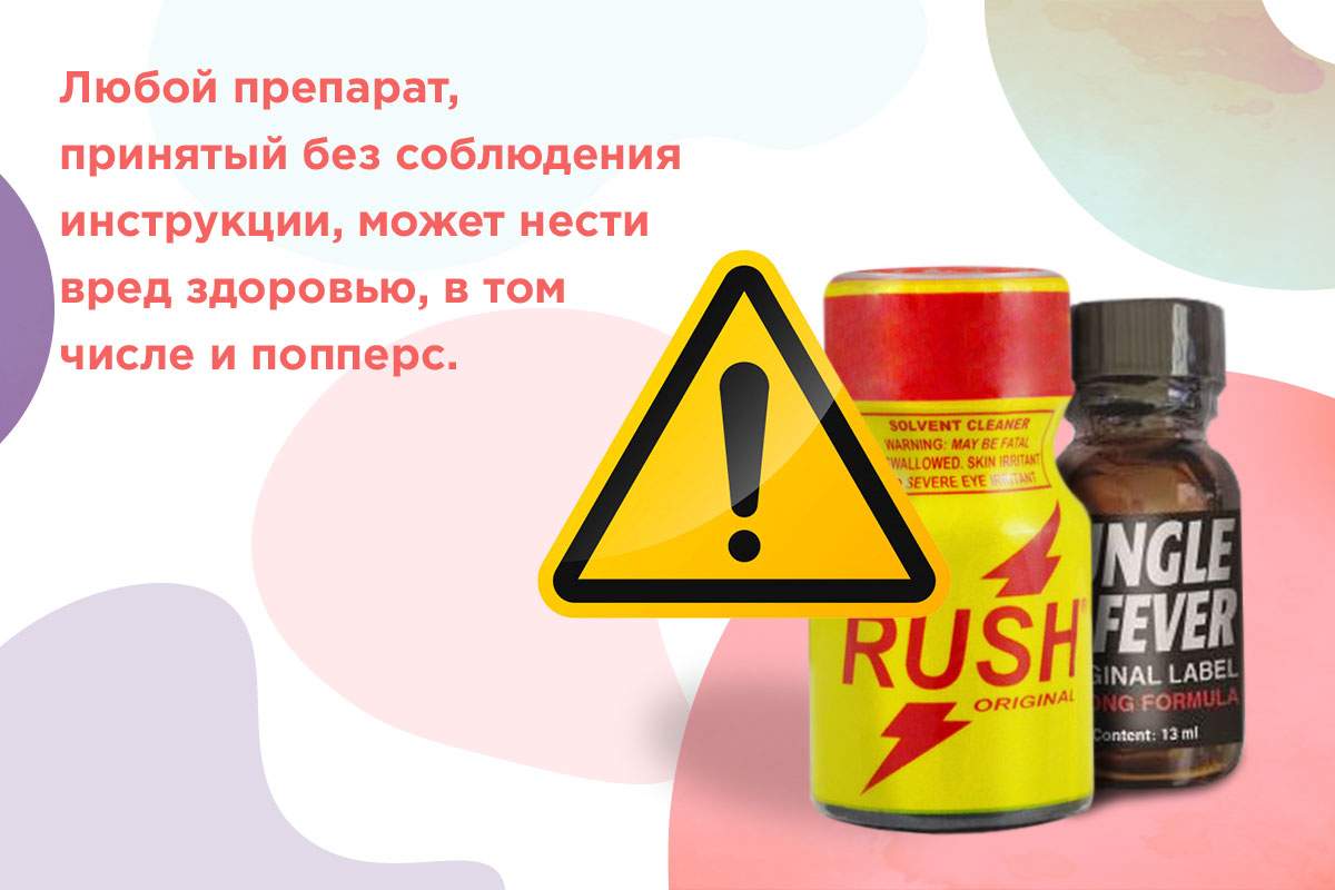 вреден ли попперс для здоровья