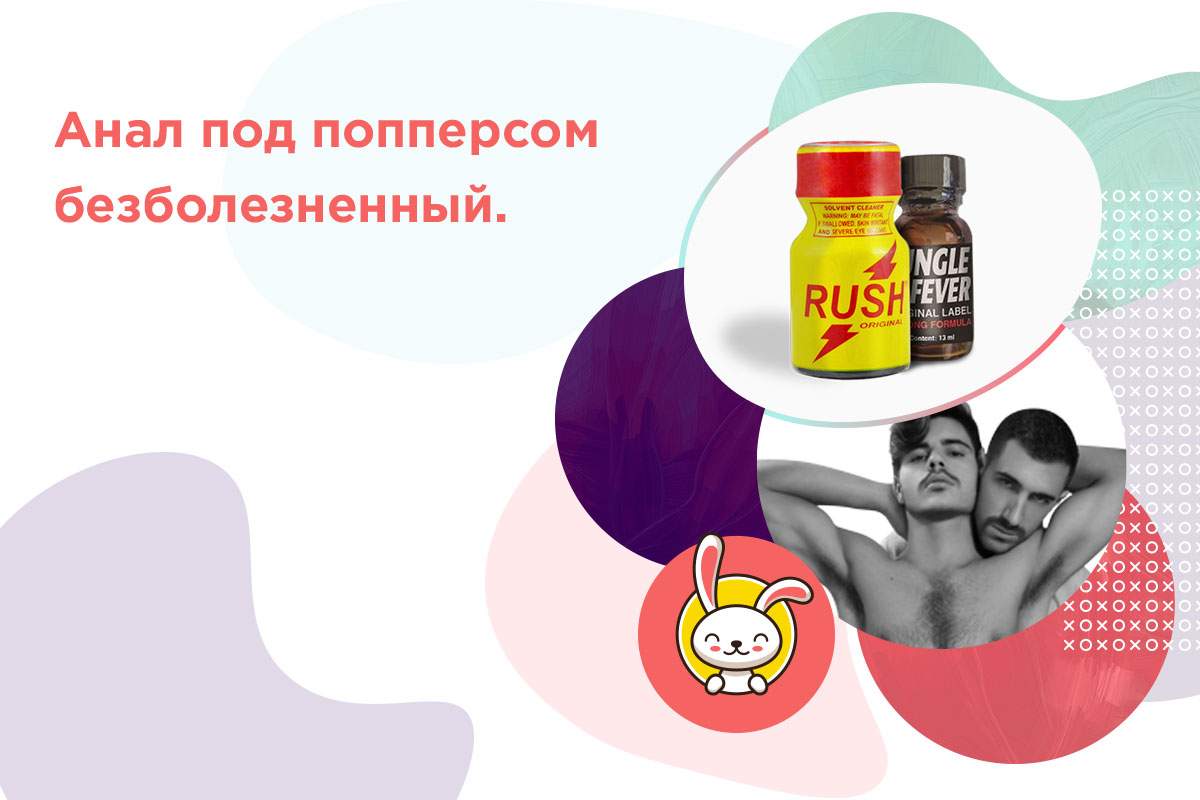 попперс отзывы пассивов