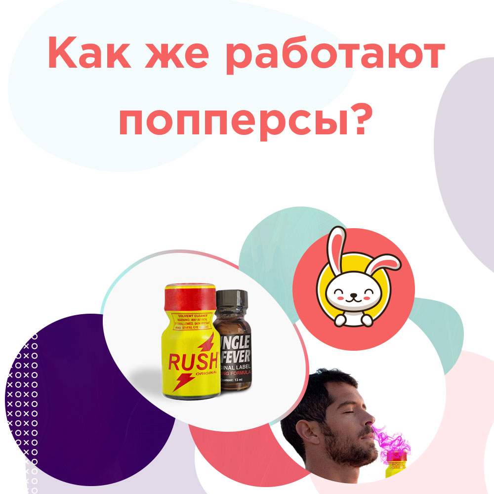 анальный попперс