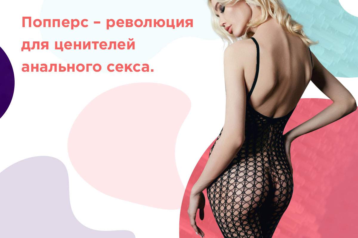 попперсы инструкция по применению