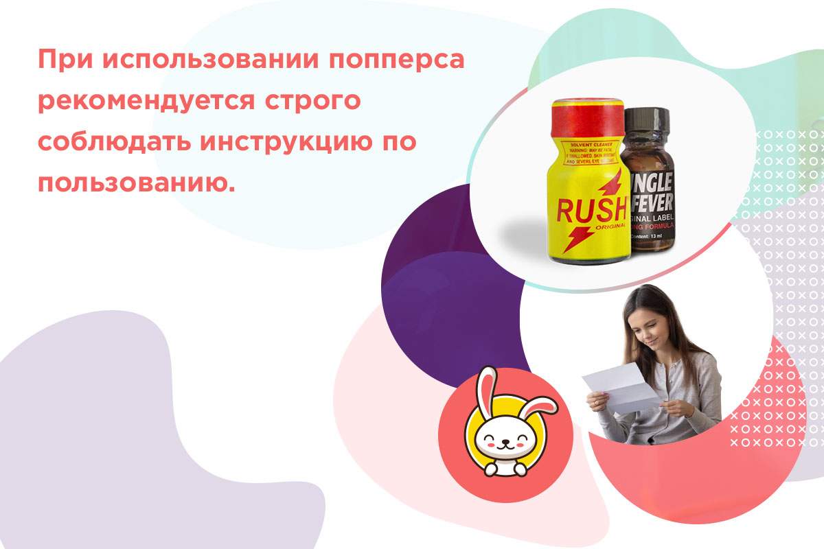 как принимать попперс