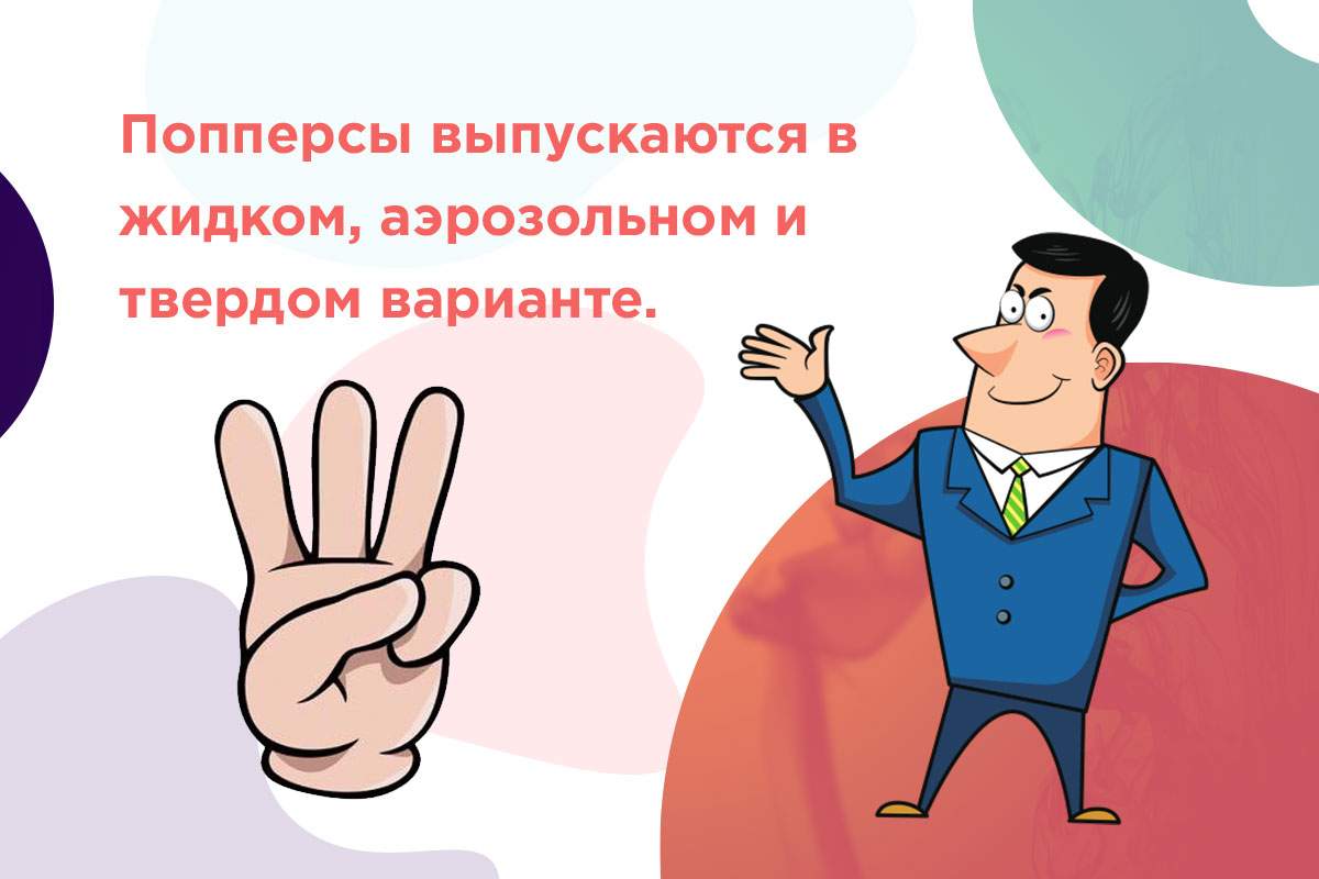 рейтинг попперсов по силе