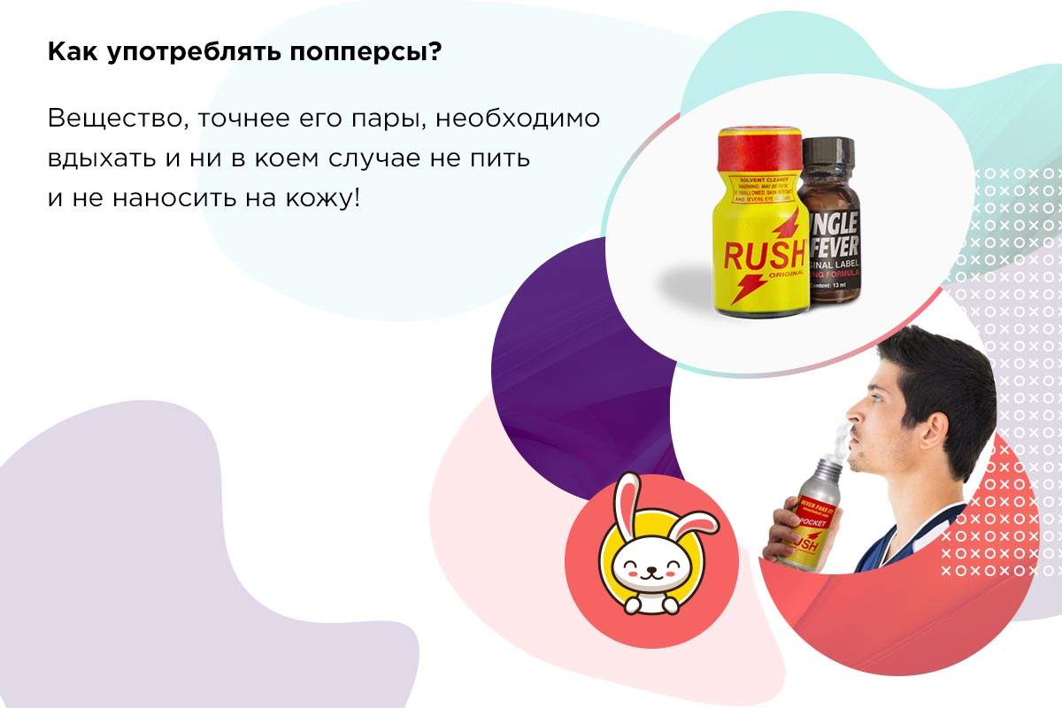 Маска для попперсов
