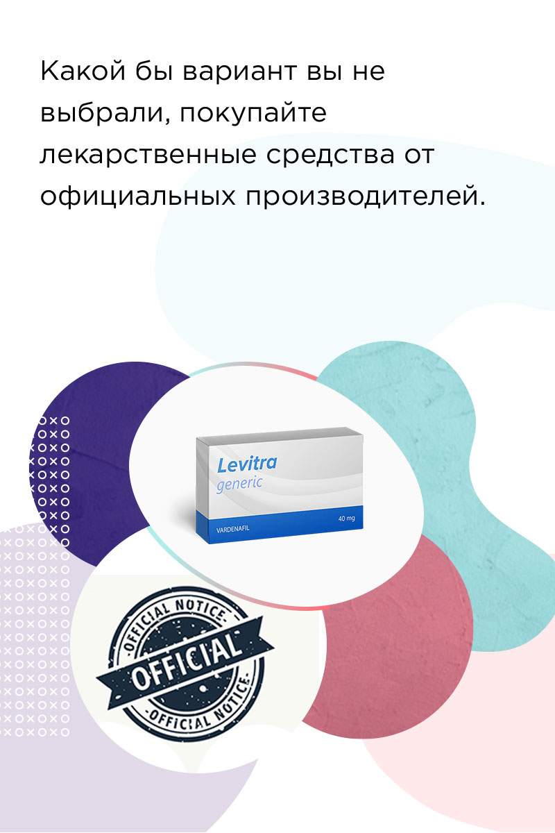 официальный сайт производителя левитры