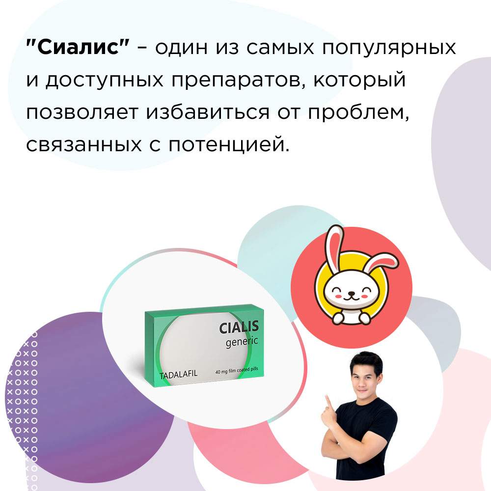 купить сиалис от производителя