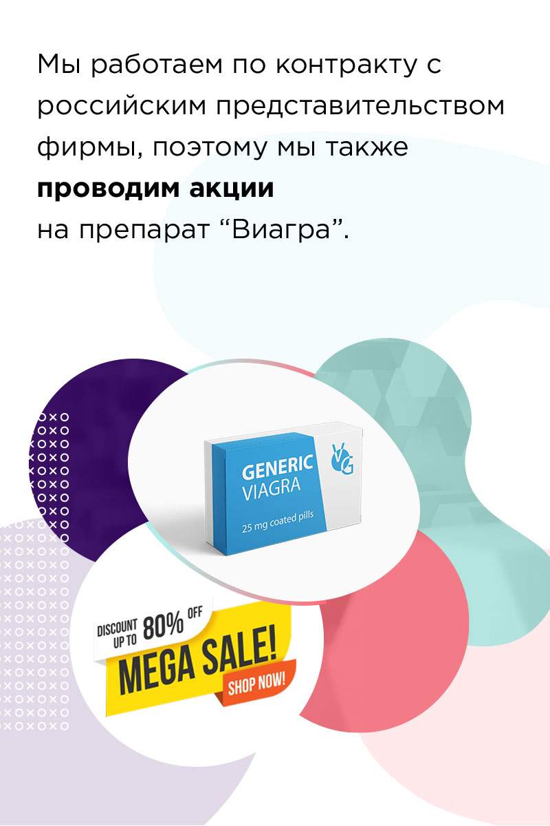 официальный сайт производителя виагры