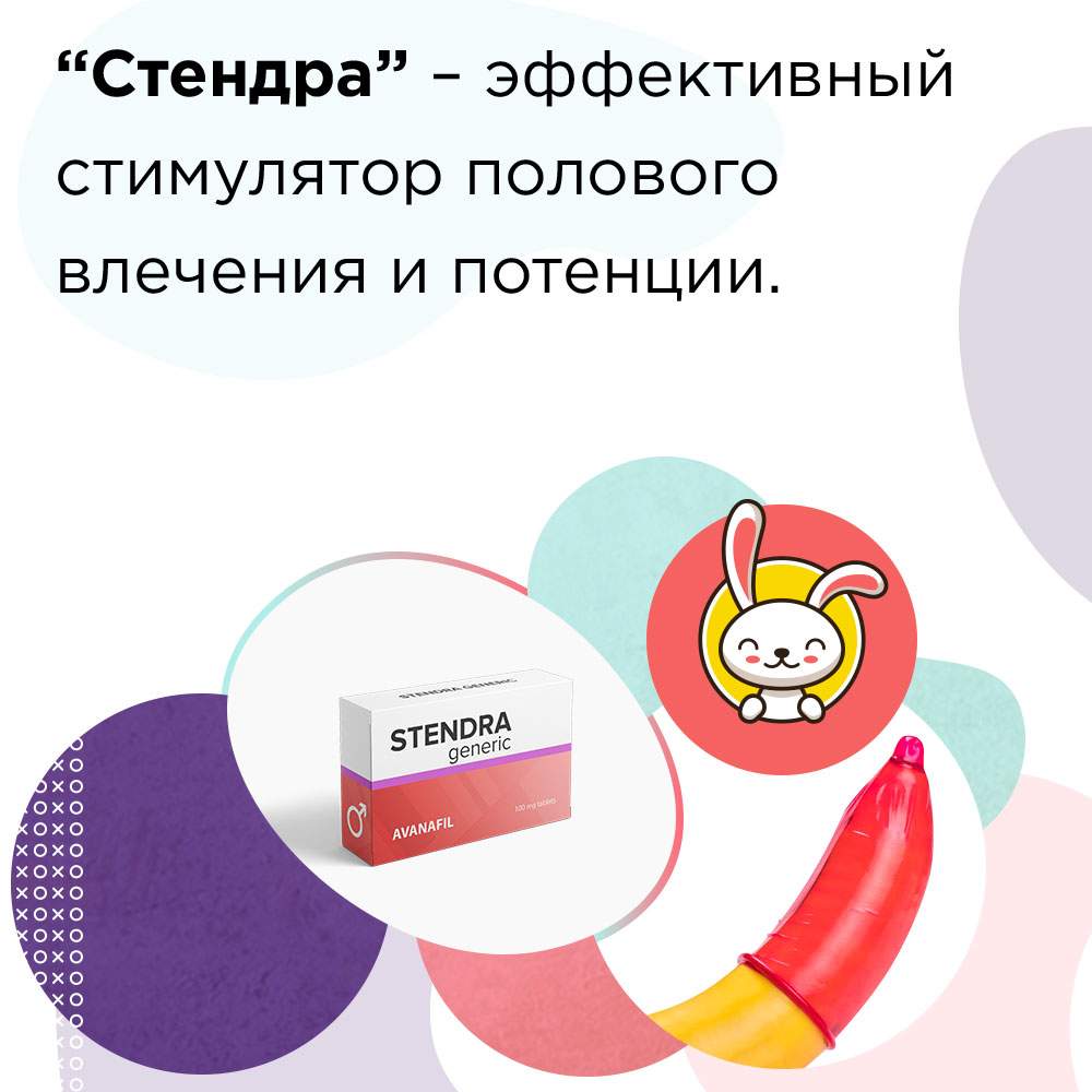 можно ли купить стендра без рецептов