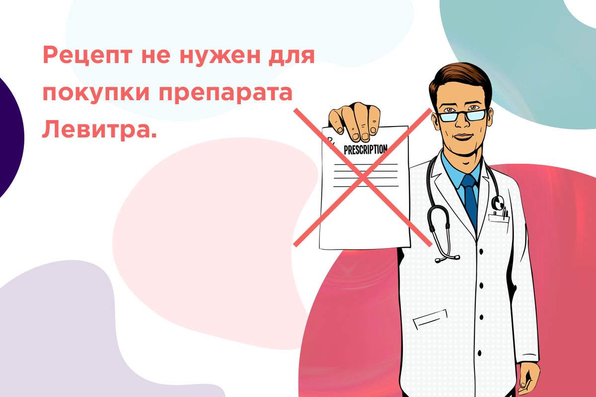 левитра аналоги без рецептов