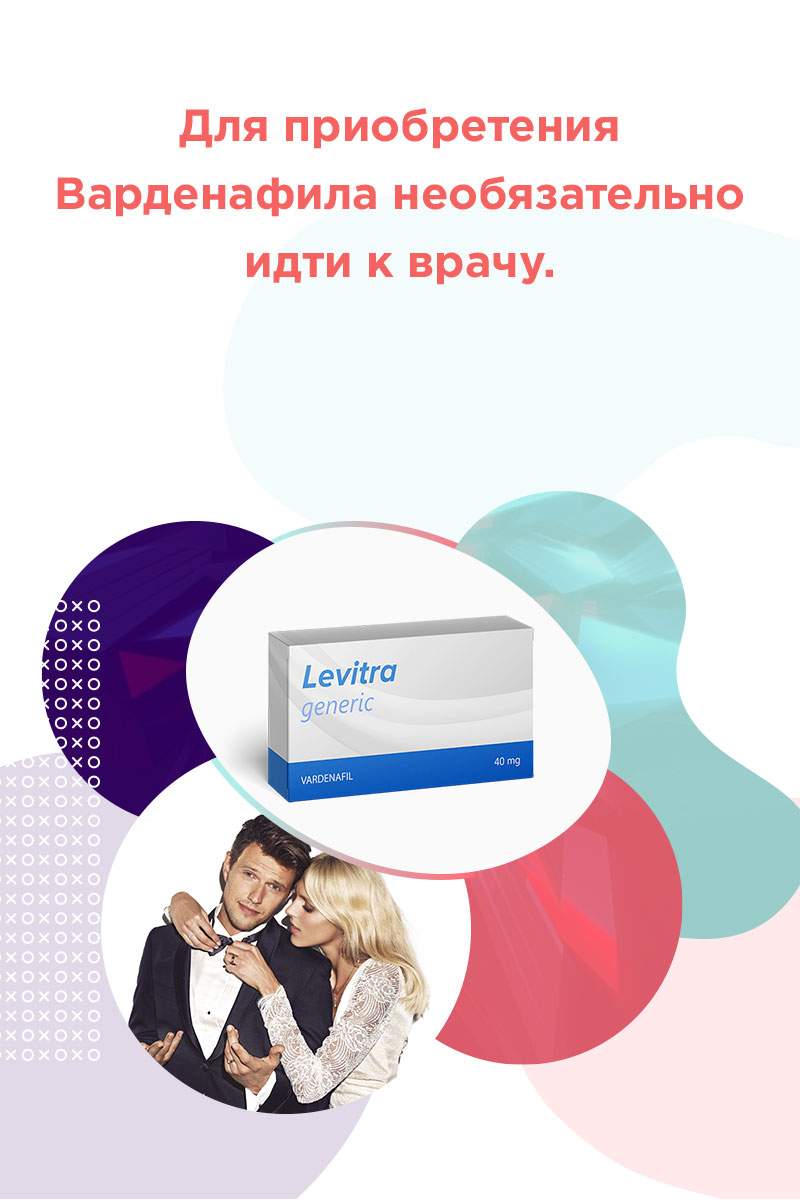 левитра продается по рецепту или нет
