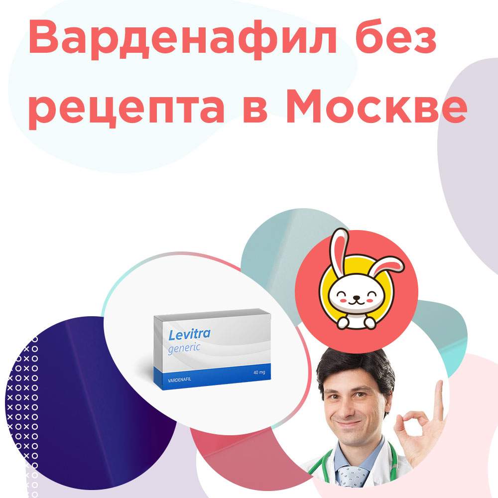 левитра купить без рецептов в аптеке