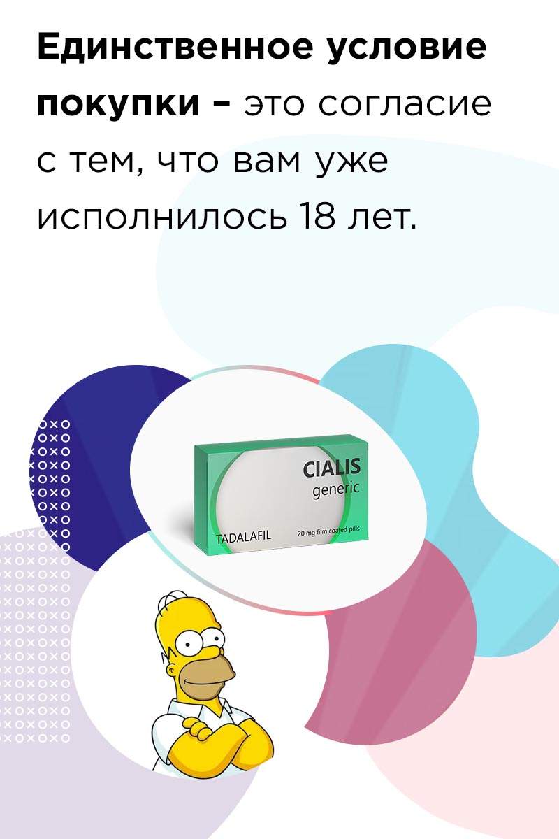 сиалис аналоги без рецептов