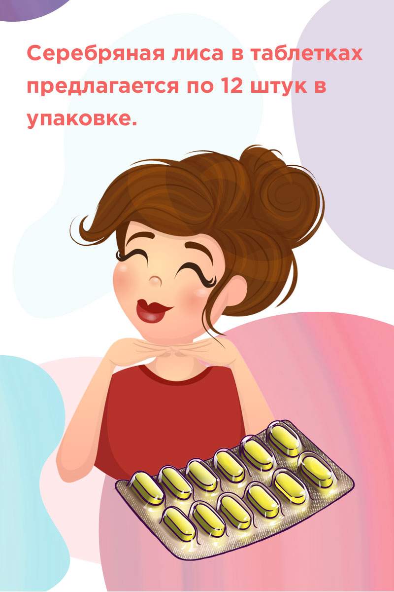 серебряный лис таблетки