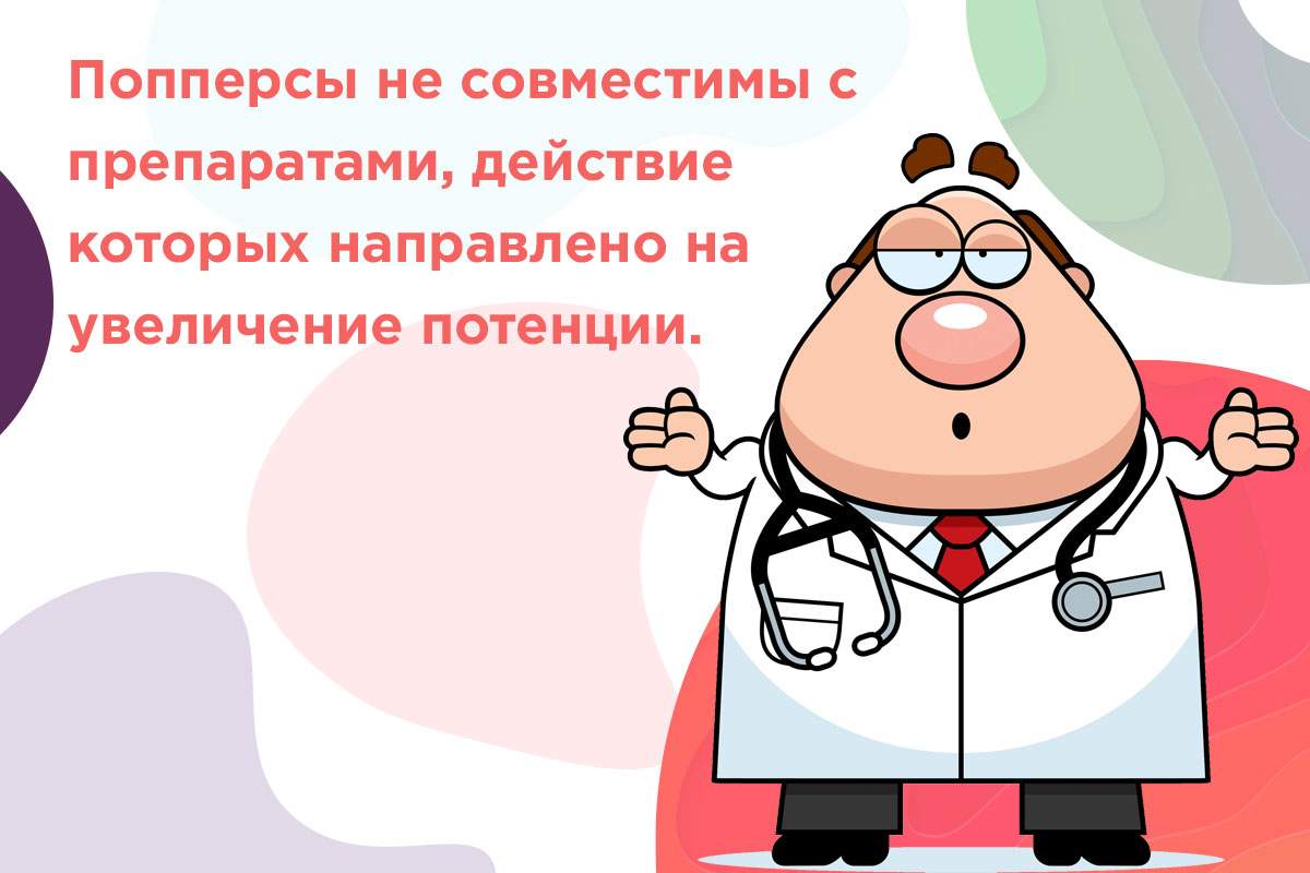 сколько можно вдыхать попперс