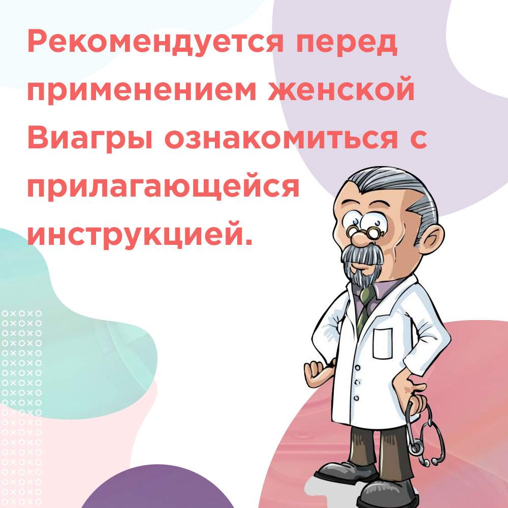 женская виагра и алкоголь совместимость