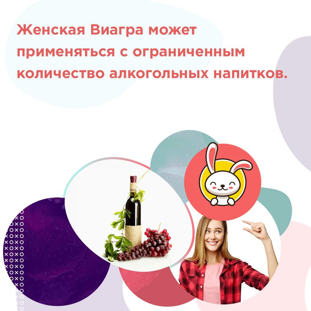 женская виагра алкоголь